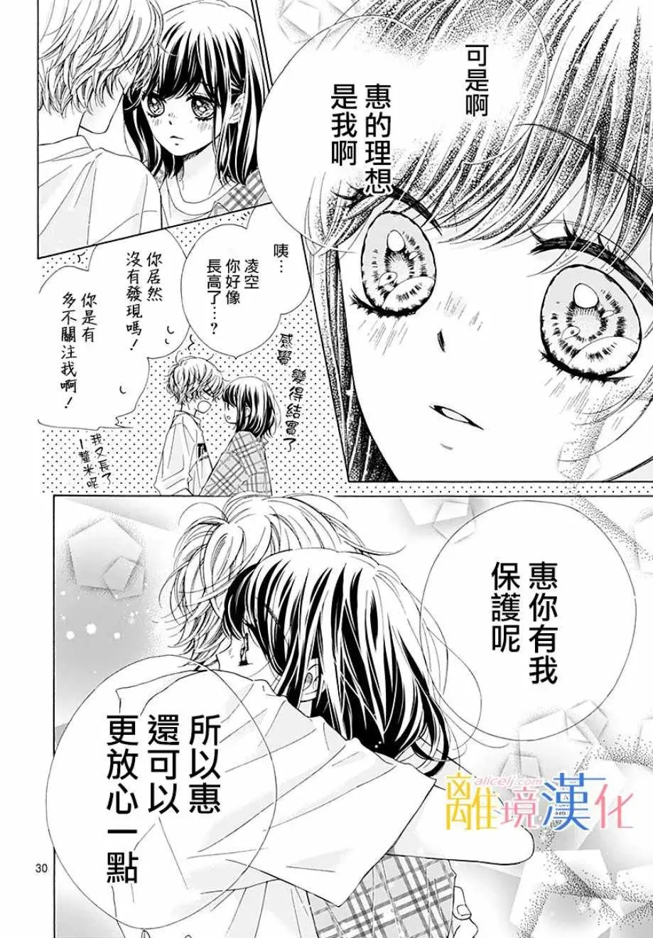 闪闪发光的狮子男孩 第36话 第32页