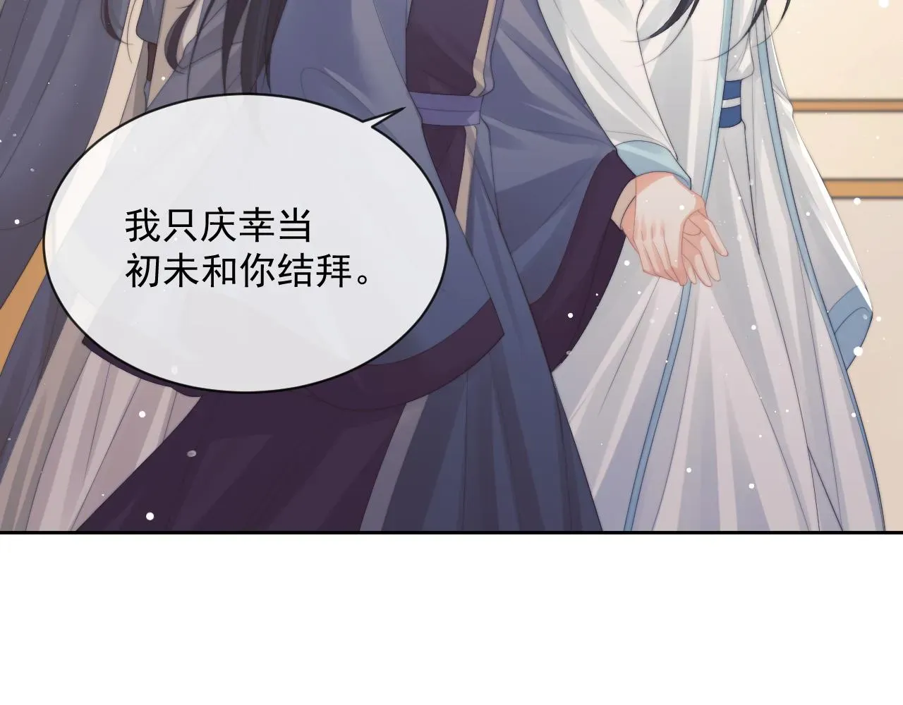 独占病美人师尊 第51话 我很好骗 第32页