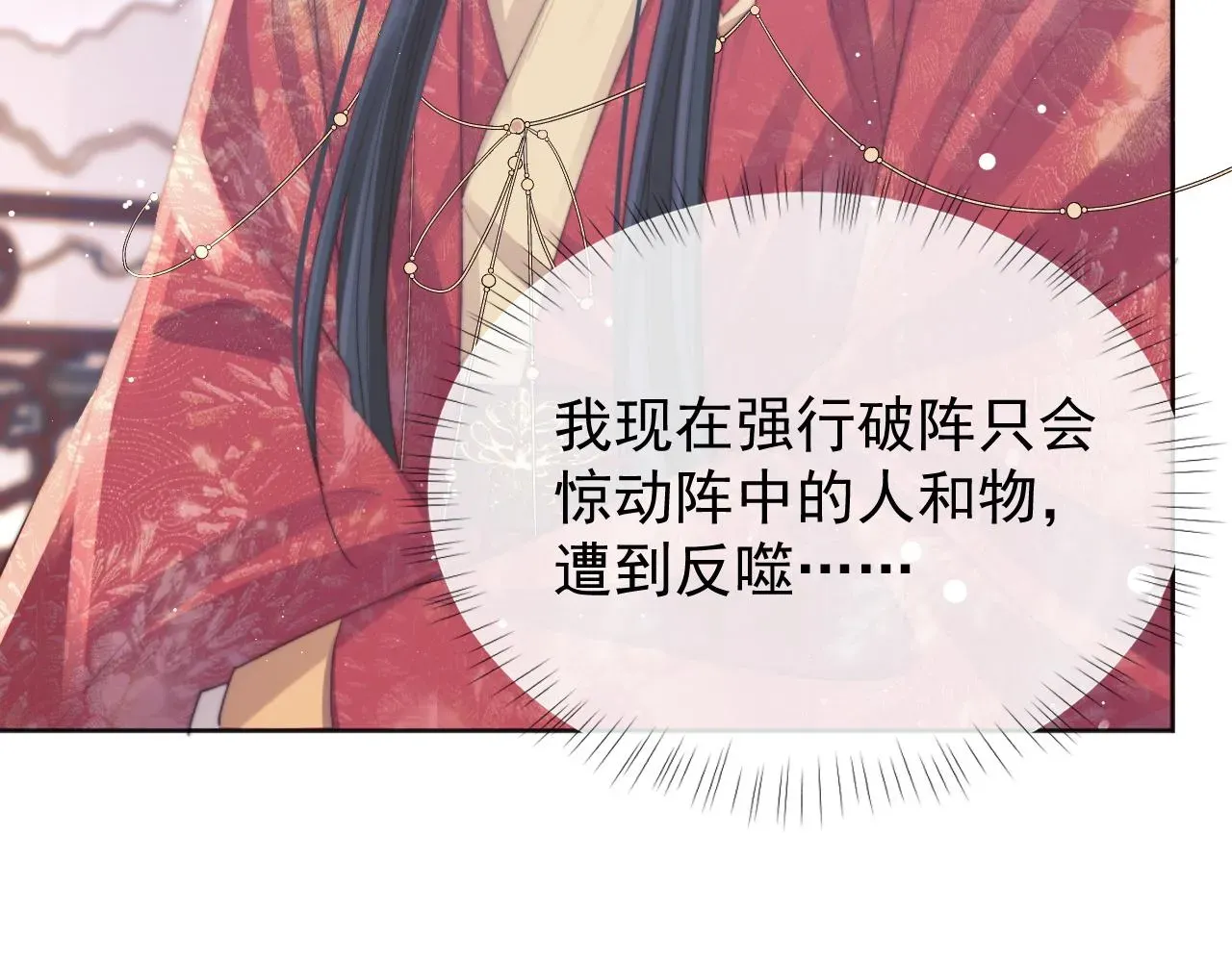 独占病美人师尊 第38话他的野心 第32页