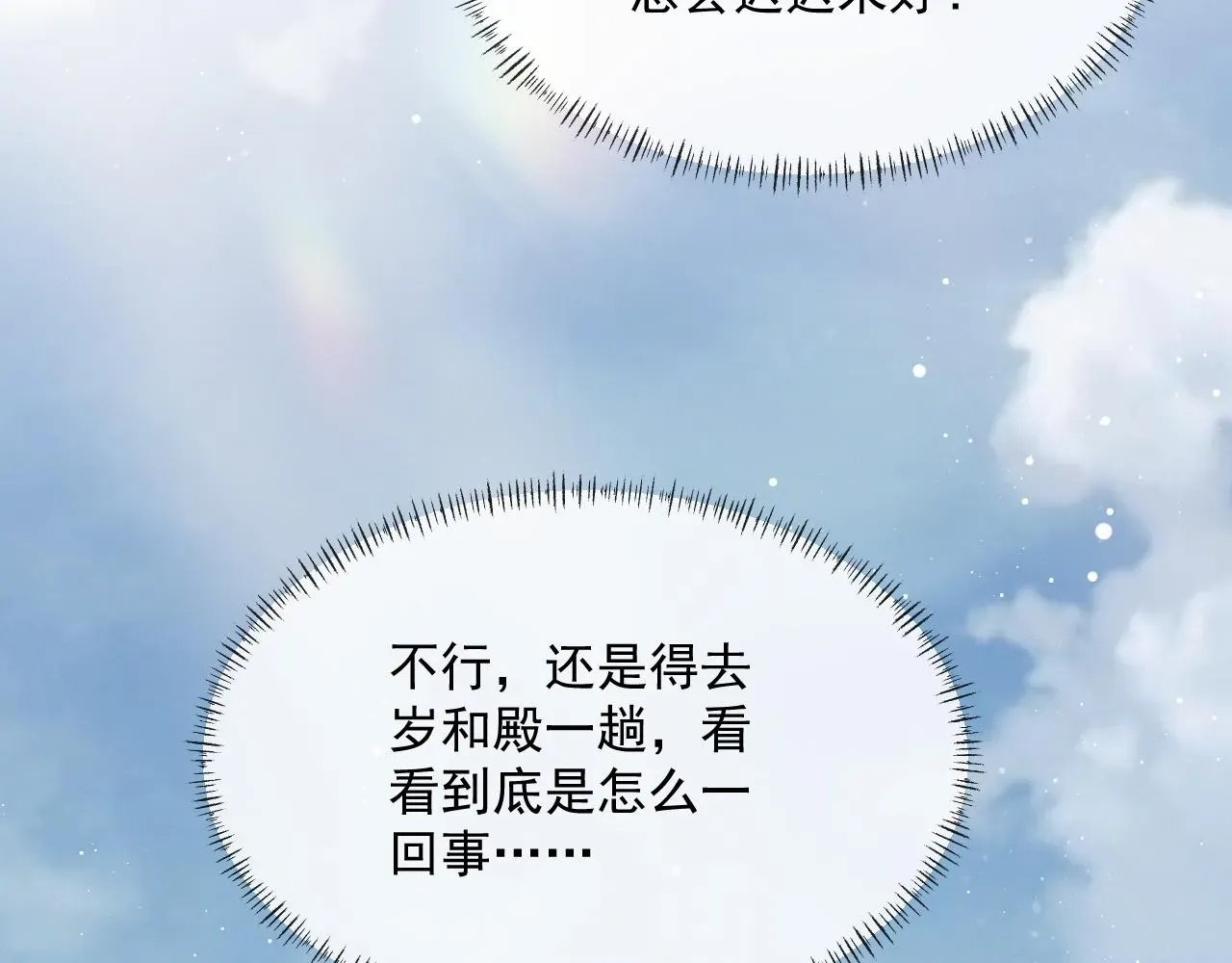 独占病美人师尊 第53话 让我帮你可好？ 第32页