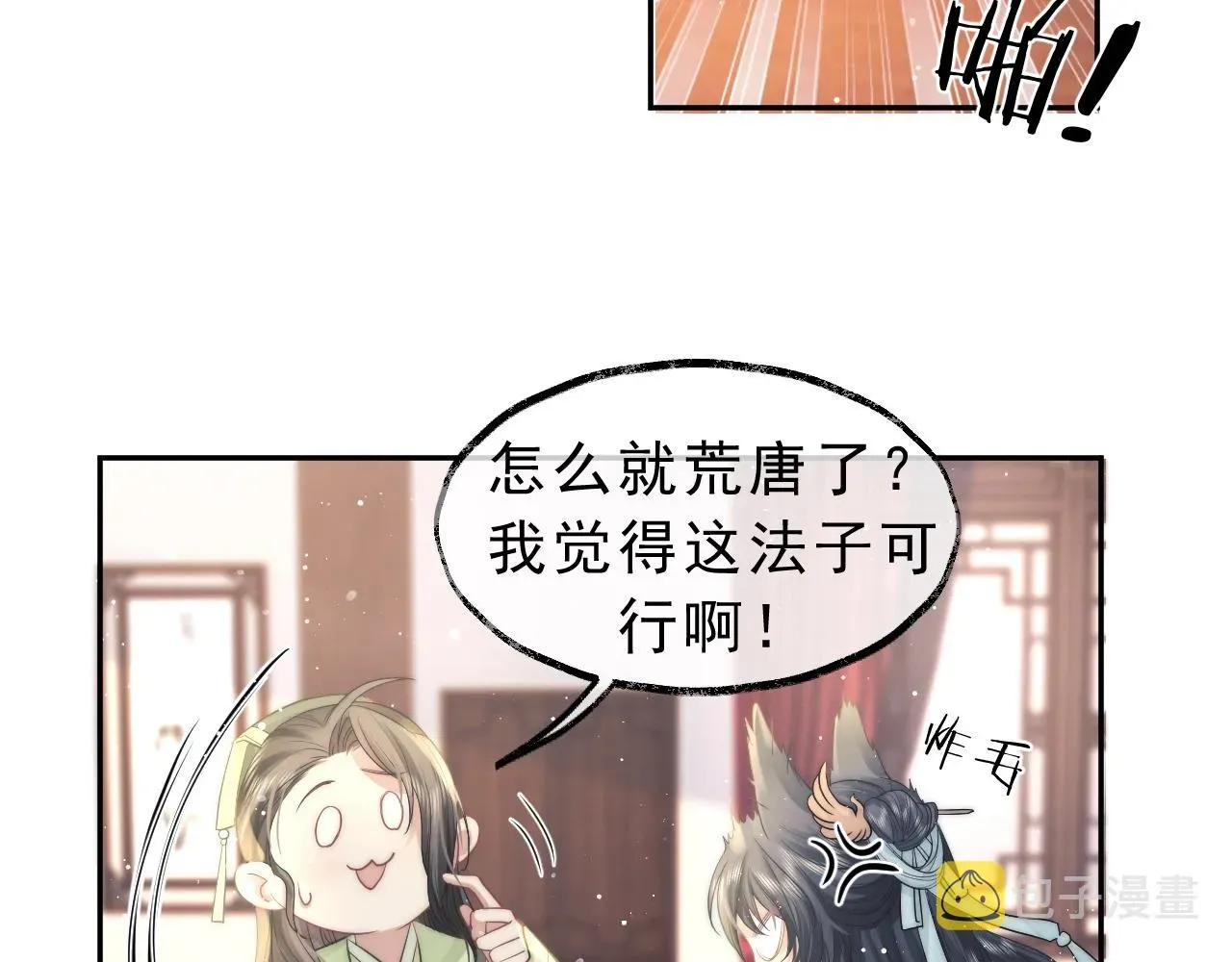 独占病美人师尊 第6话 你们分明是绝配 第32页