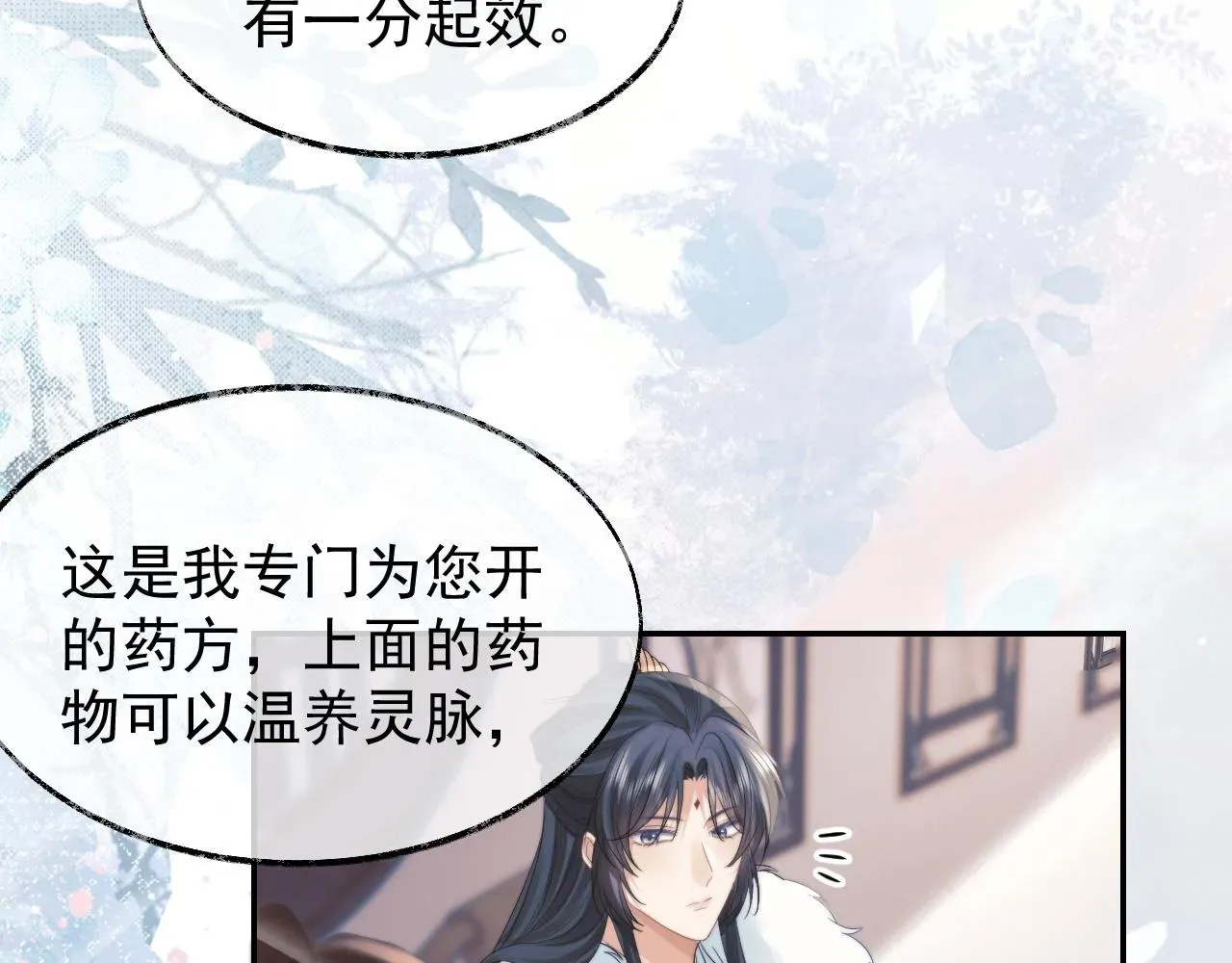 独占病美人师尊 第24话 他怎么又往我房里钻？ 第32页