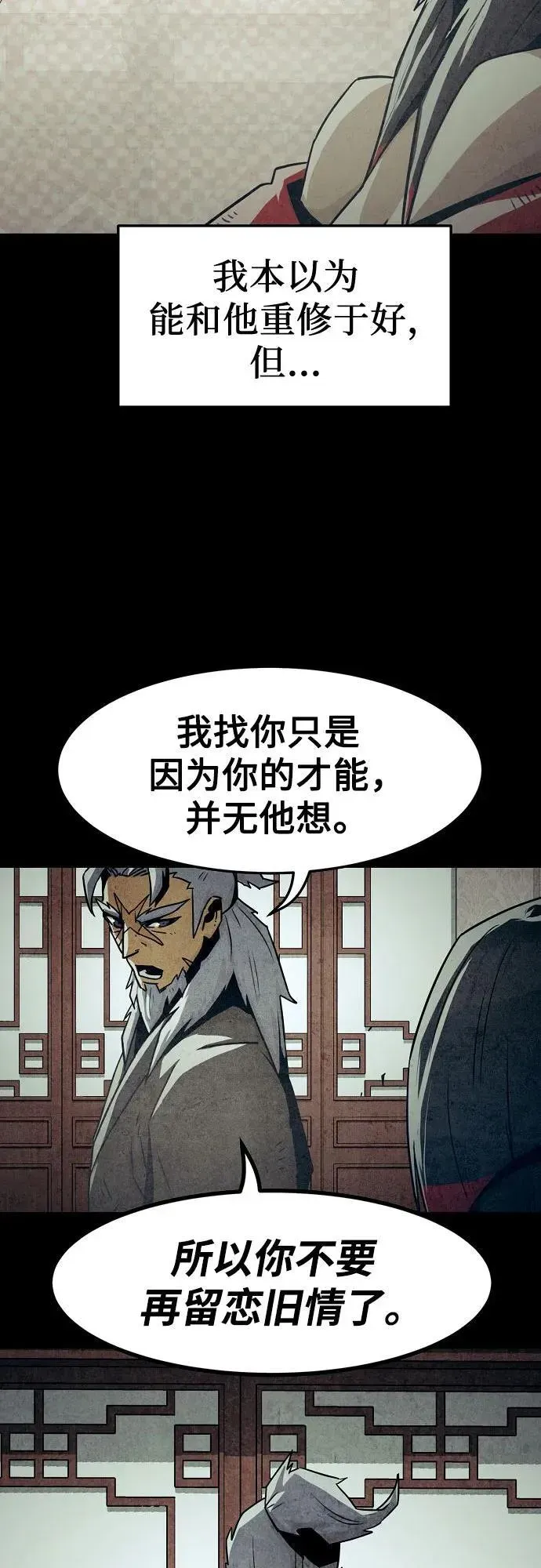 唐门的剑神少主 第35话 第32页