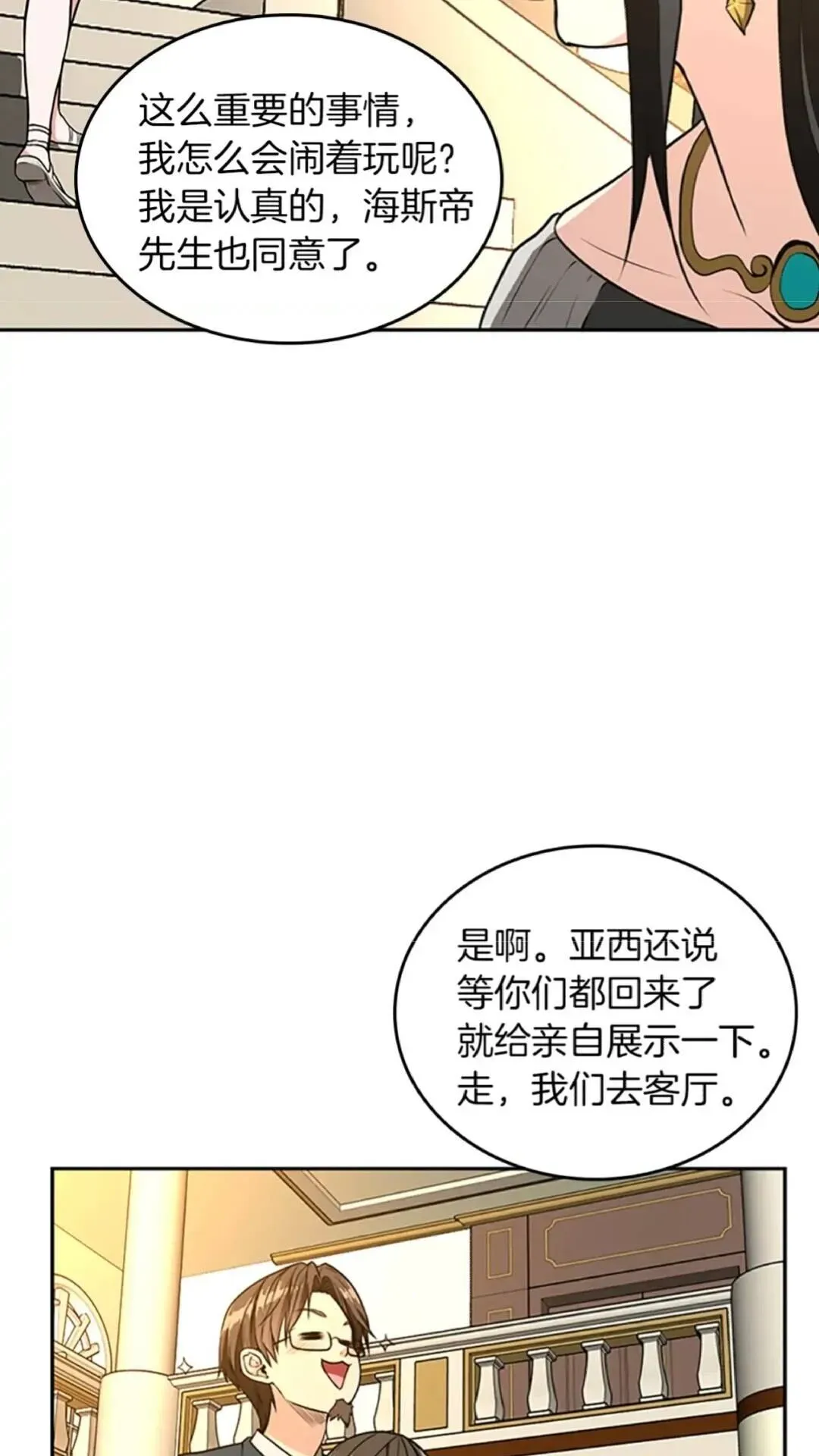 三岁开始做王者 第38话 时间的紧迫 第32页