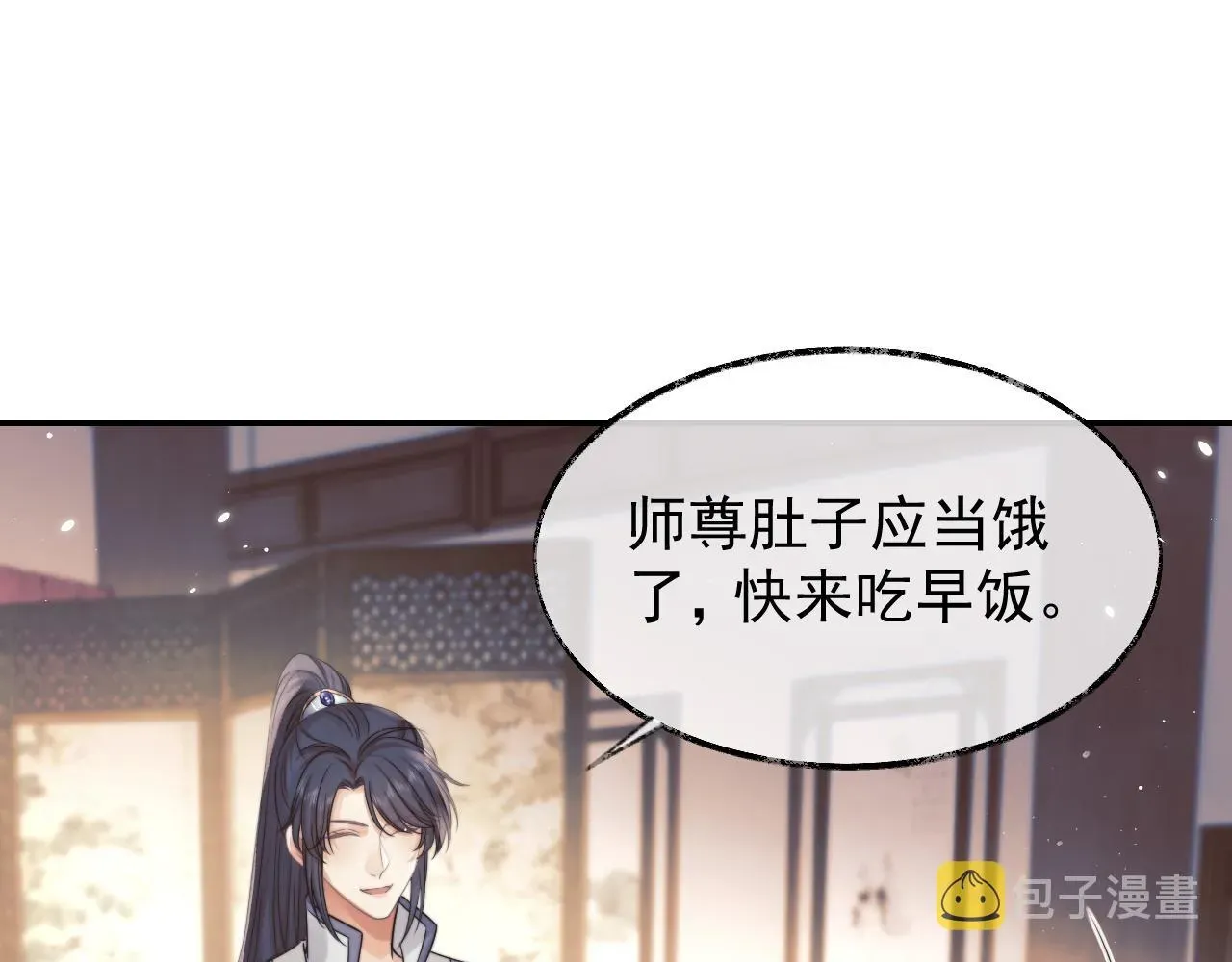 独占病美人师尊 第27话 我们的关系是… 第32页