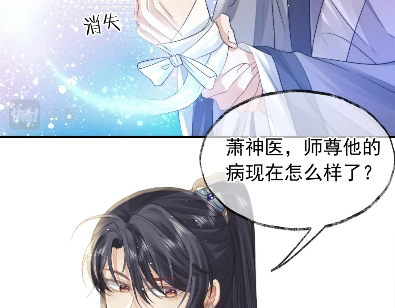 独占病美人师尊 第13话 今夜不做乖徒弟 第32页