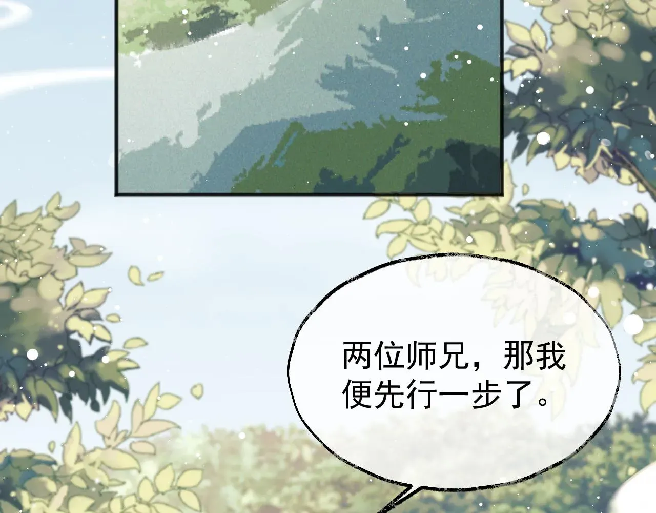 独占病美人师尊 第33话 师尊要跟谁私奔？！ 第32页