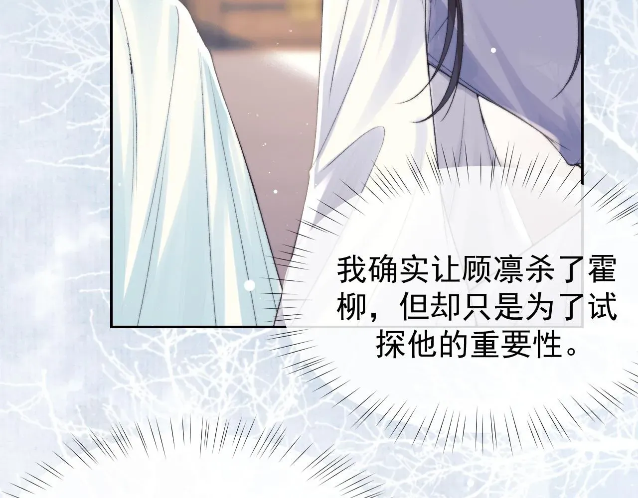 独占病美人师尊 第22话 鲜少剖白的心声 第32页