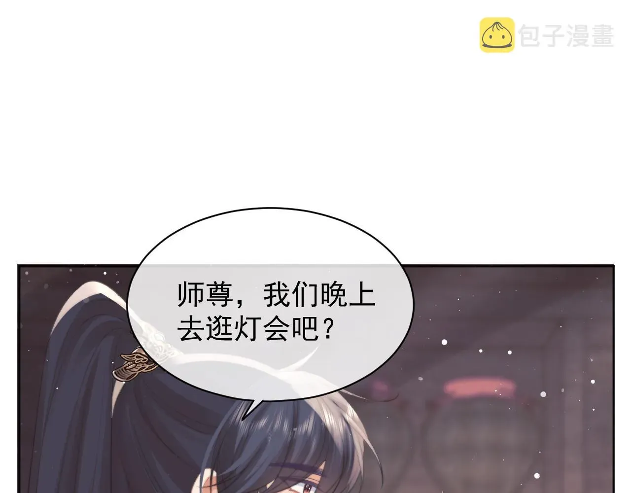 独占病美人师尊 第43话双向吃醋 第32页