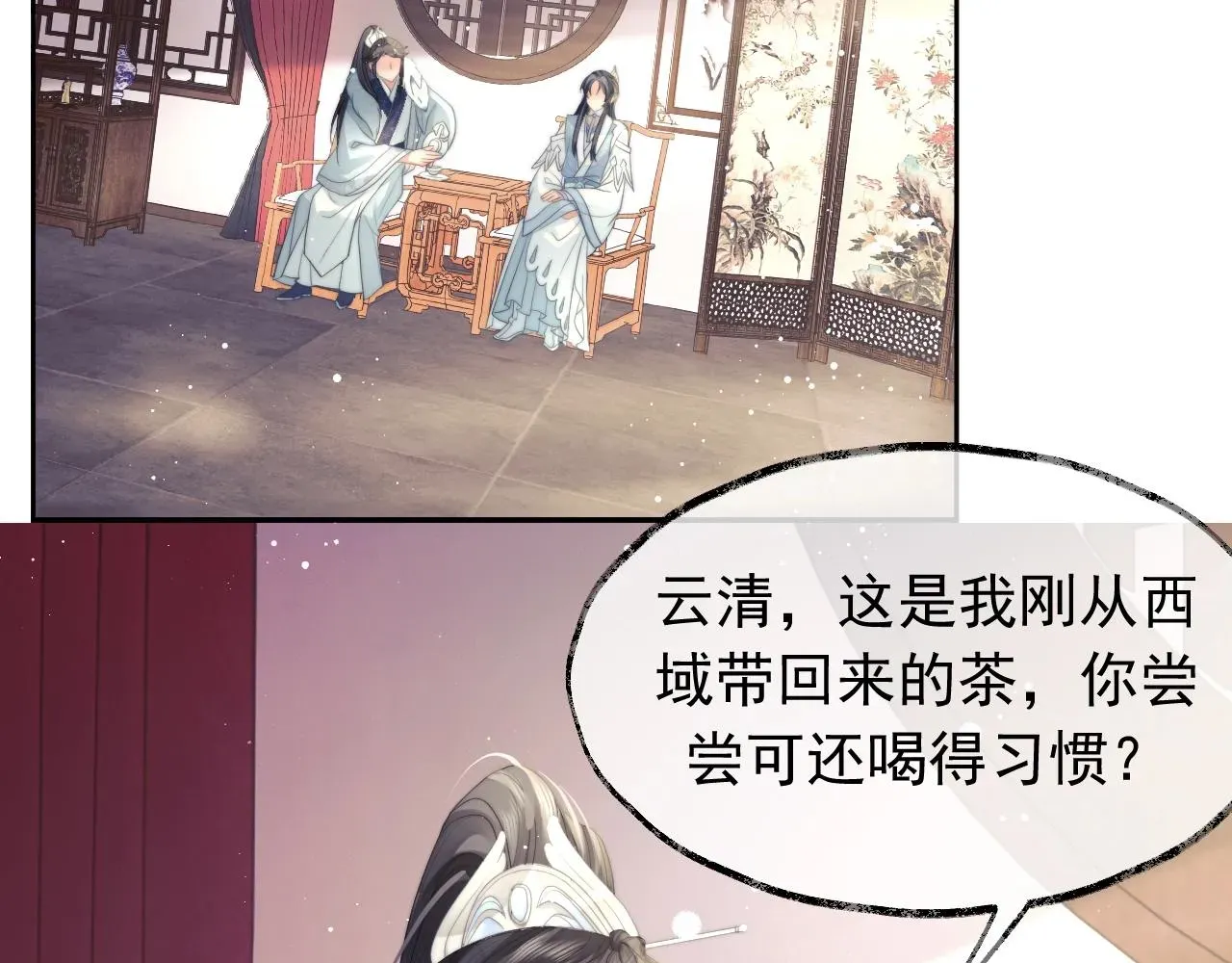 独占病美人师尊 第7话 师尊喜欢什么样的人？ 第32页