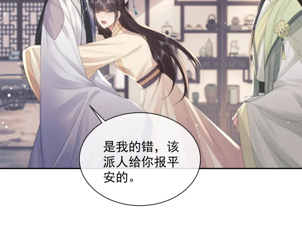 独占病美人师尊 第71话 师尊与旧友相会 第32页