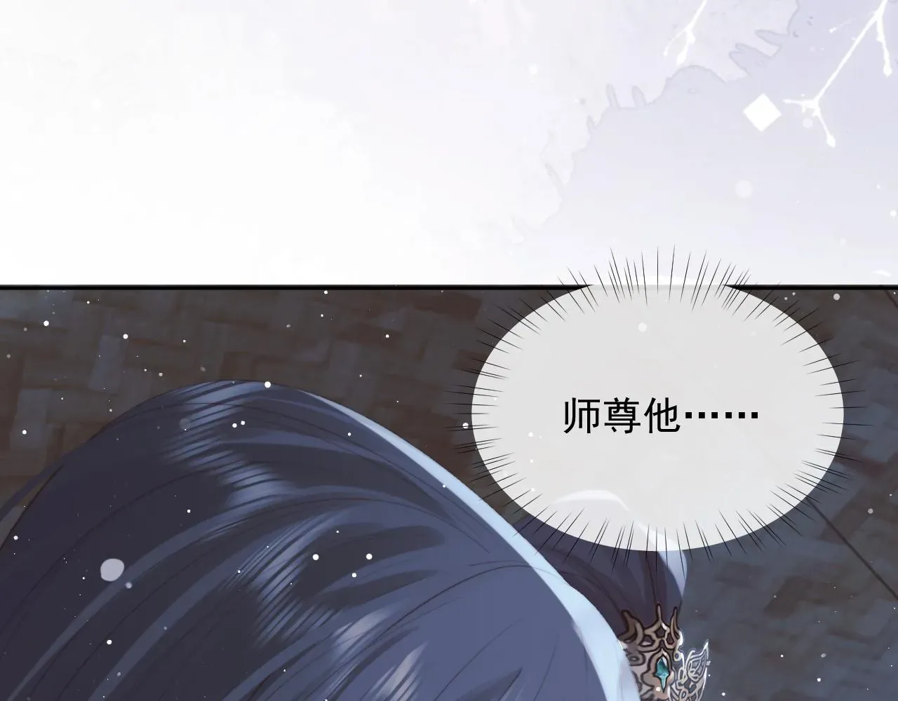 独占病美人师尊 第49话 告白 第33页