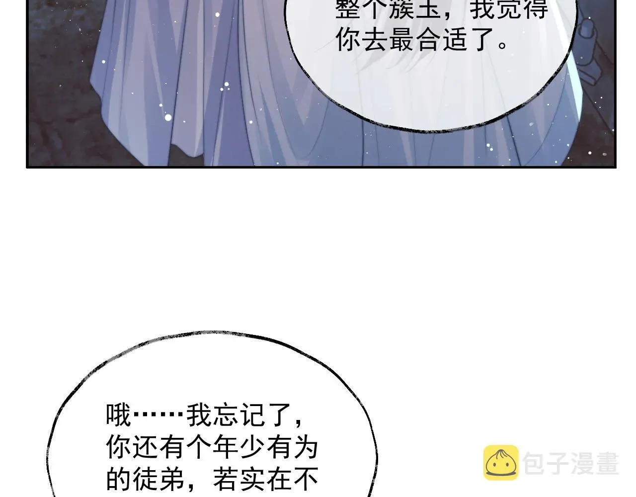 独占病美人师尊 第56话 师尊为何躲我？ 第33页