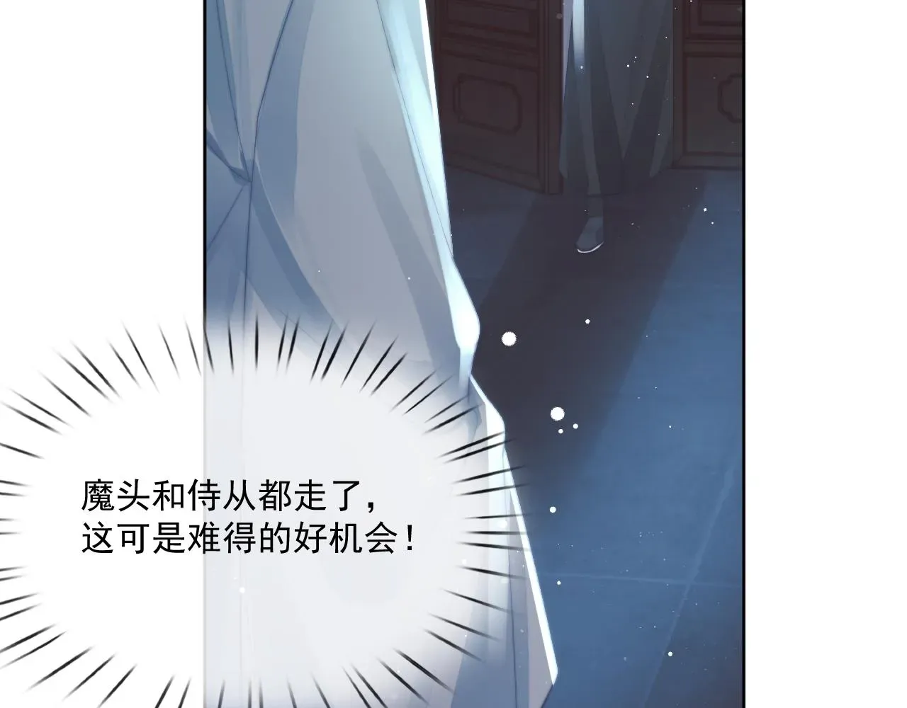 独占病美人师尊 第86话 如何处置？ 第33页