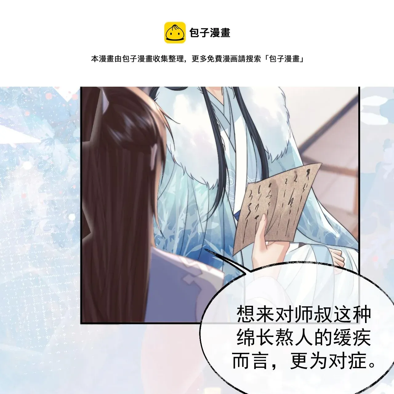 独占病美人师尊 第24话 他怎么又往我房里钻？ 第33页