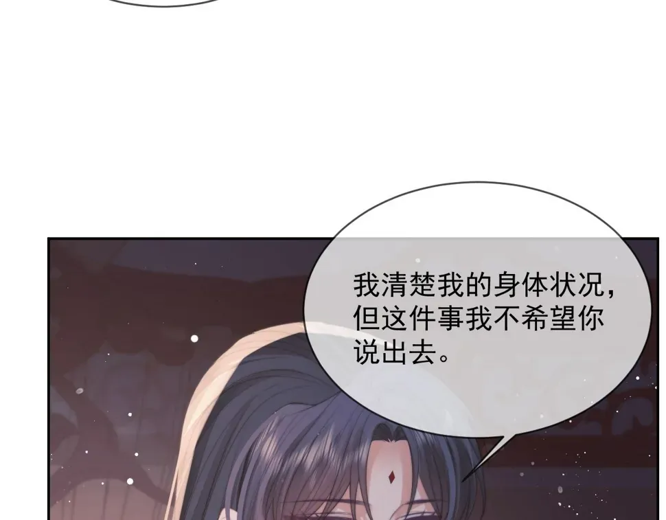 独占病美人师尊 第70话 师尊受伤 第33页