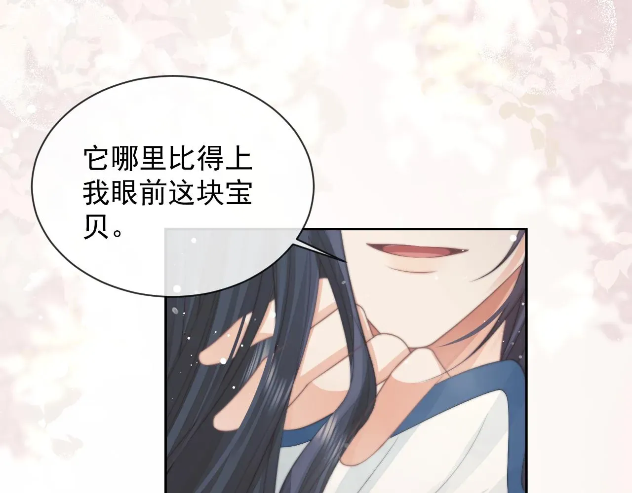 独占病美人师尊 第75话 争吵 第33页