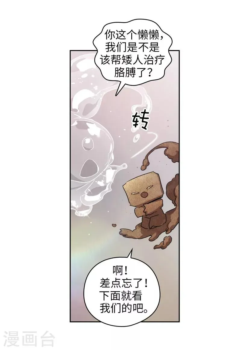 阿多尼斯 第175话 封印 第33页