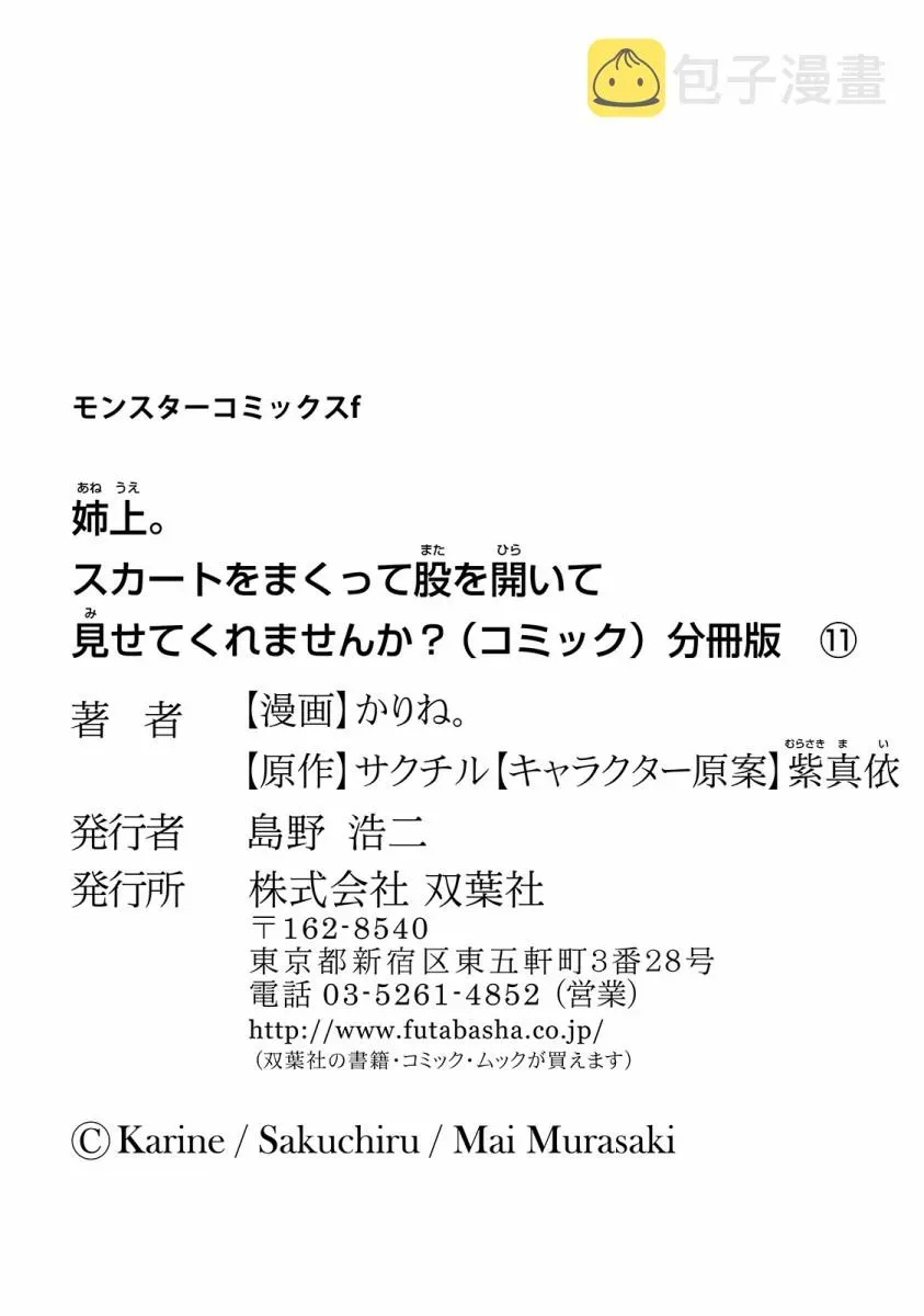 姐姐。可以卷起你的裙子、撑开你的大腿、让我看看里面吗？ 第11话 第33页