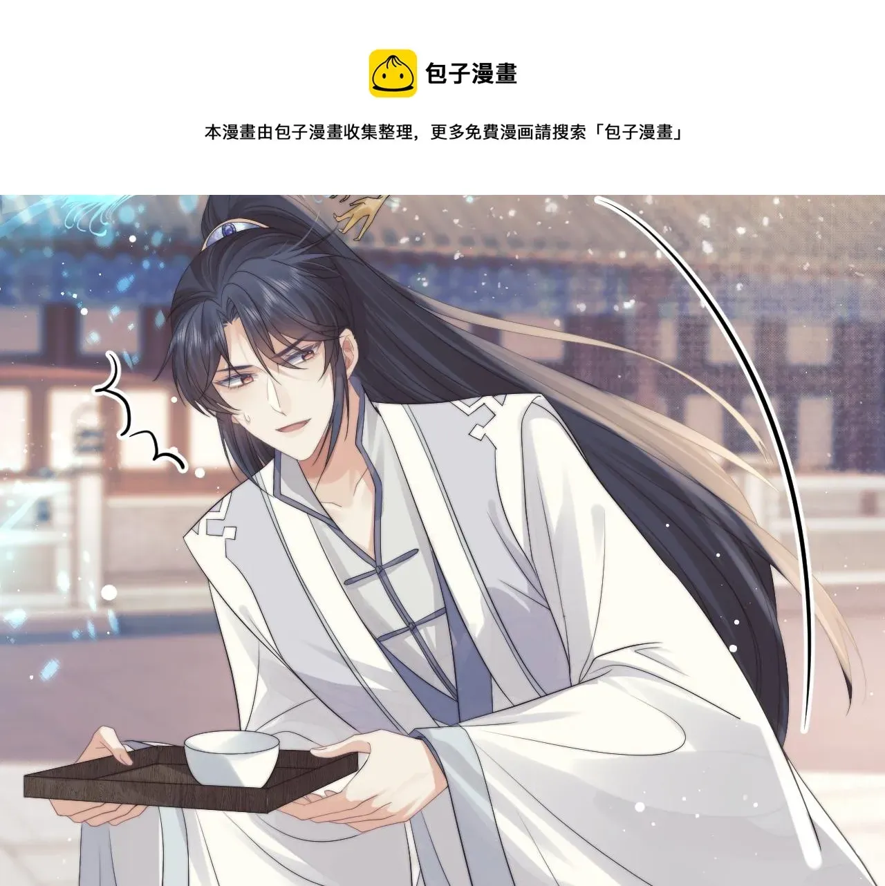 独占病美人师尊 第23话 那师尊喜欢我？ 第33页