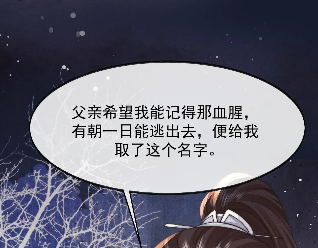 独占病美人师尊 第28话 吃醋！敢碰我师尊？！ 第33页