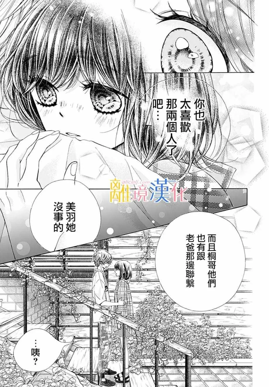 闪闪发光的狮子男孩 第36话 第33页