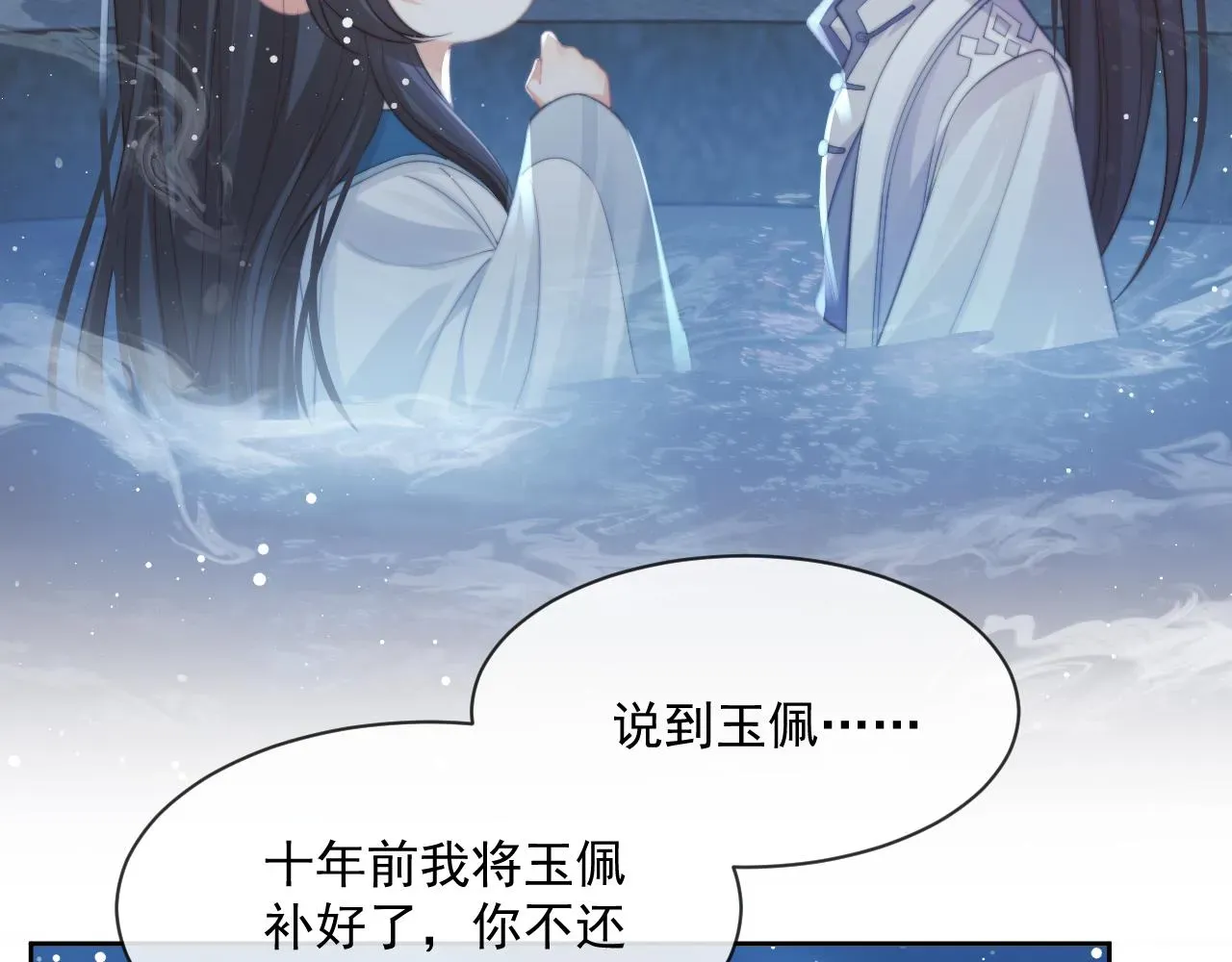 独占病美人师尊 第54话 师尊好粘人 第33页