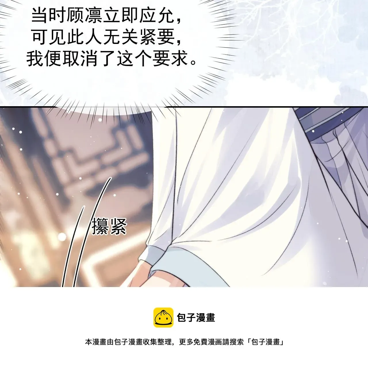 独占病美人师尊 第22话 鲜少剖白的心声 第33页