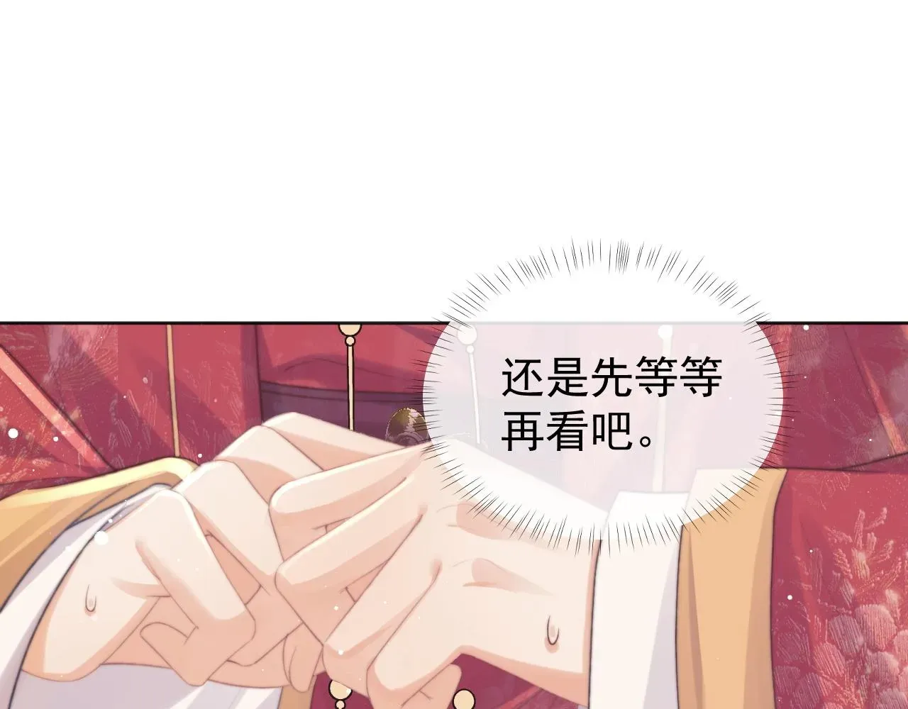 独占病美人师尊 第38话他的野心 第33页