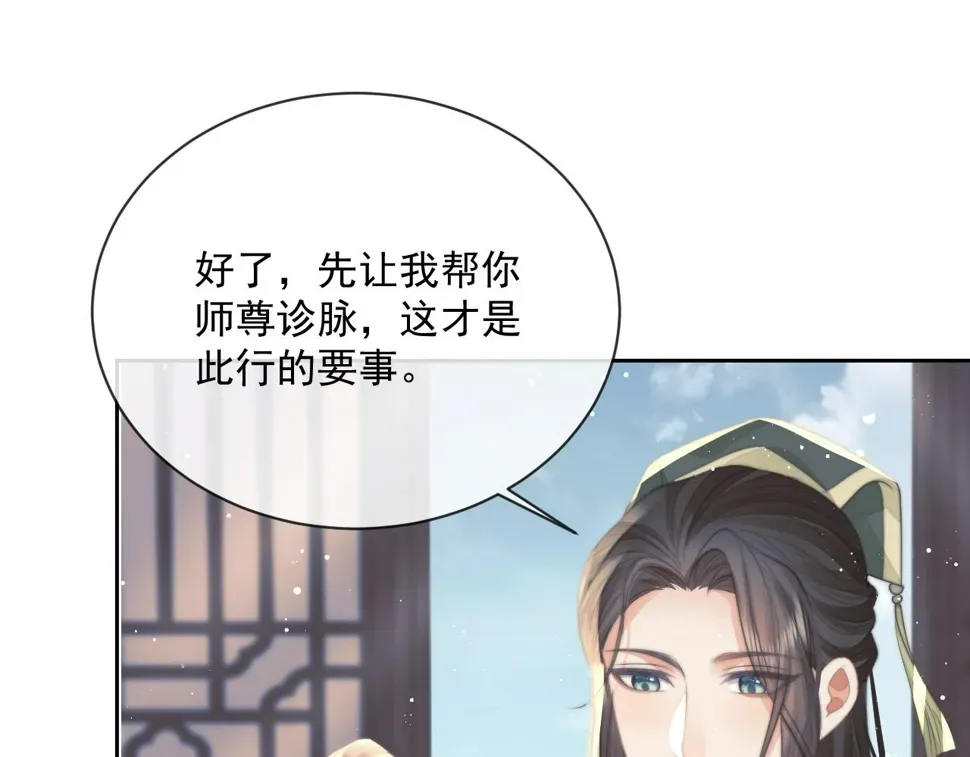 独占病美人师尊 第71话 师尊与旧友相会 第33页