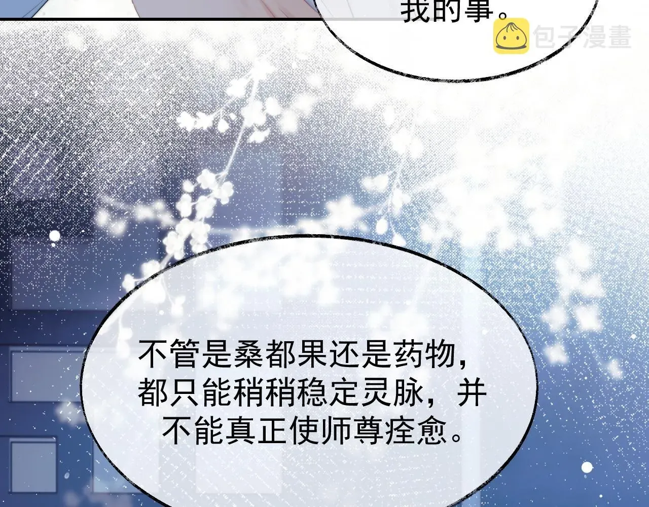 独占病美人师尊 第25话 师尊，我们试试吧？ 第33页