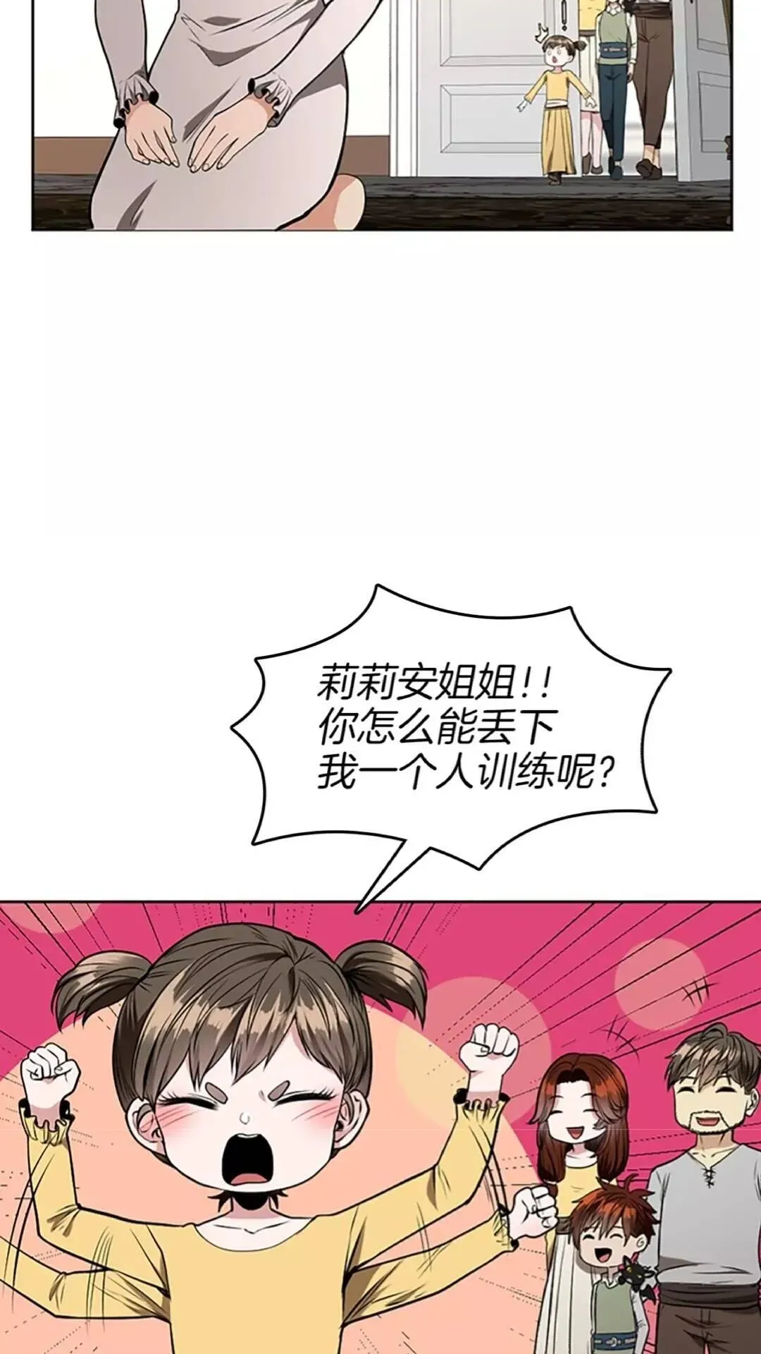 三岁开始做王者 第45话 称手的武器 第33页