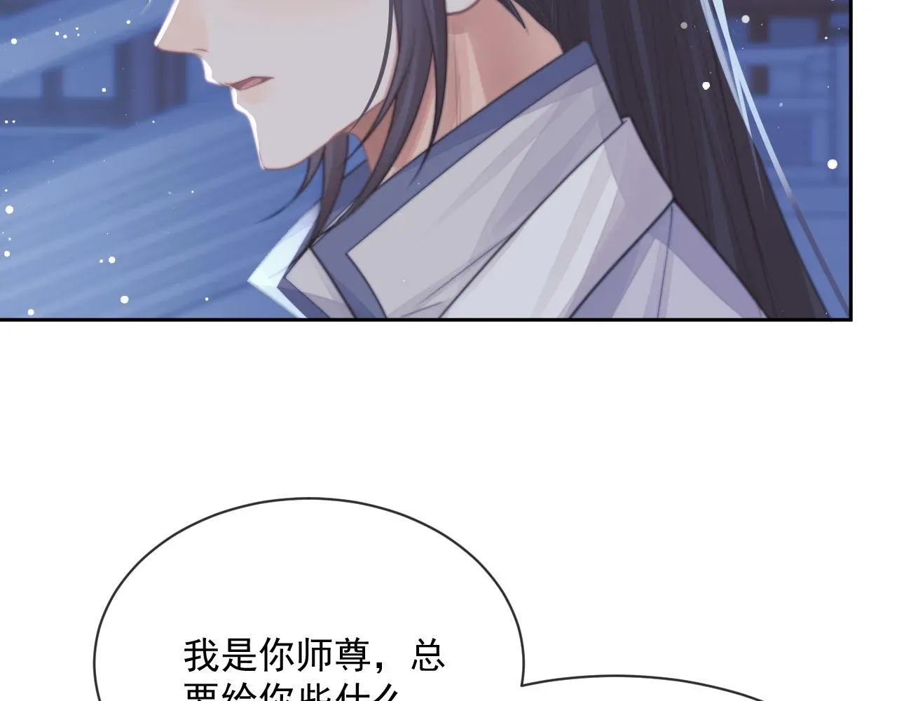 独占病美人师尊 第57话 一醉方休 第33页