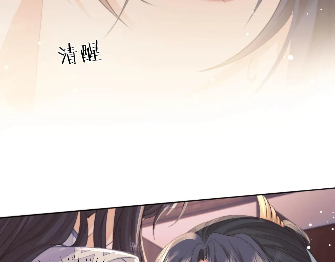 独占病美人师尊 第32话 失控下的亲昵 第33页