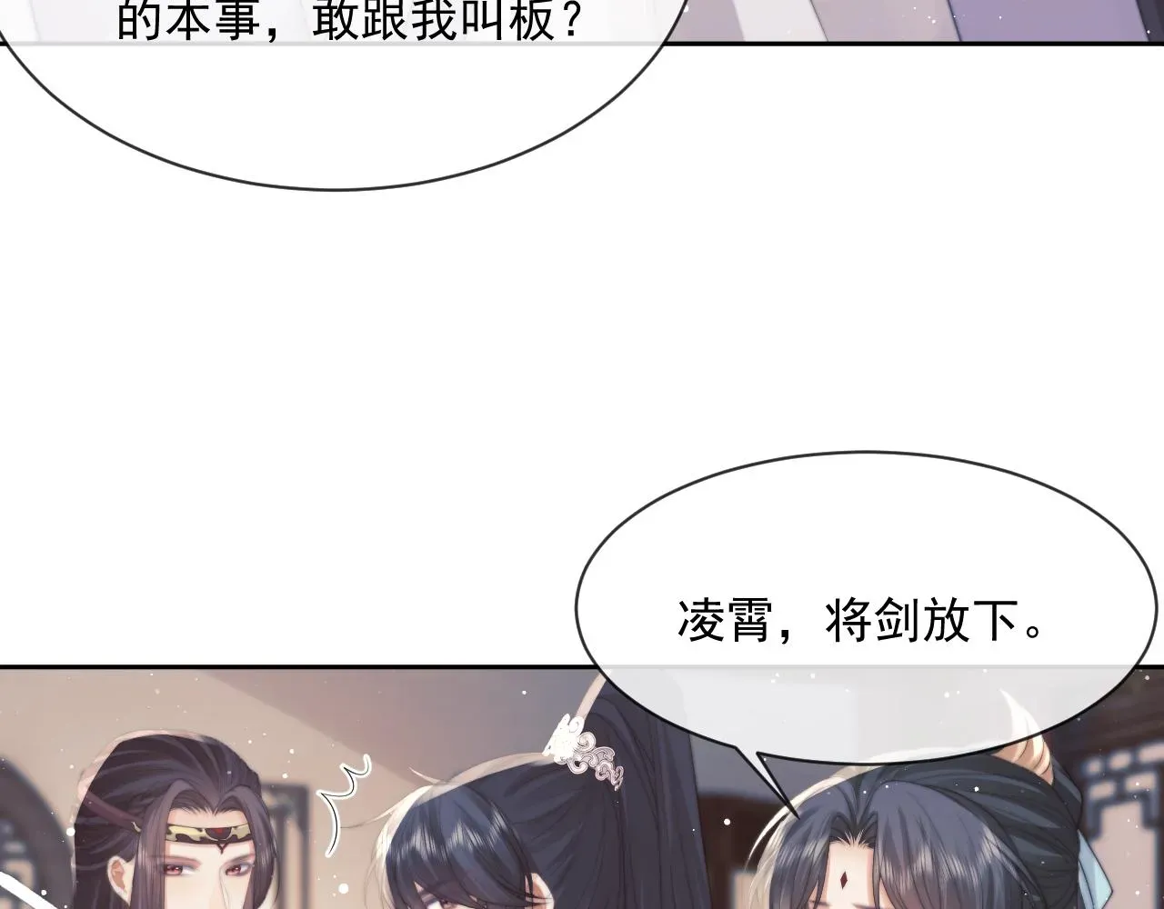 独占病美人师尊 第55话 我想帮师尊…… 第33页