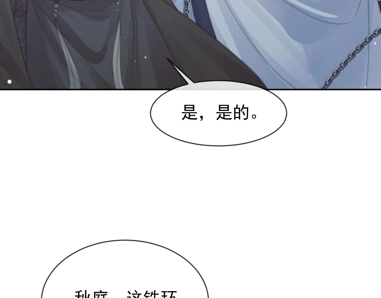 独占病美人师尊 第79话 失忆师尊 第33页