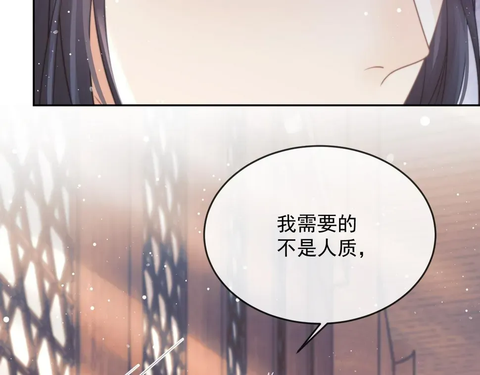 独占病美人师尊 第65话 师徒谈判 第33页