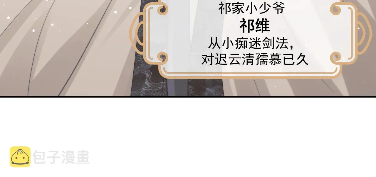 独占病美人师尊 第46话 心不静 第33页