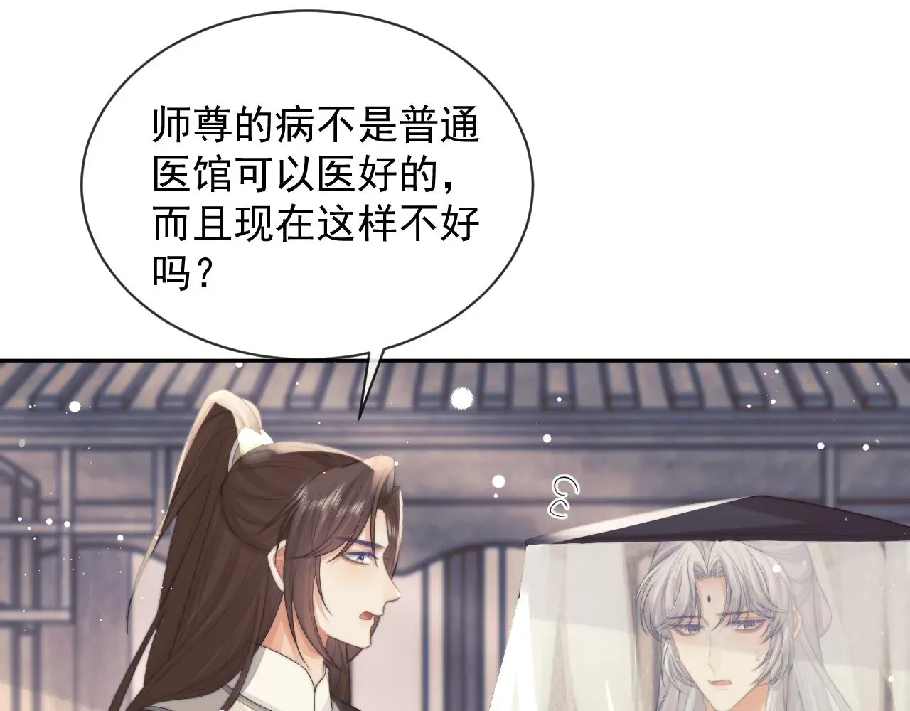 独占病美人师尊 第80话 师徒相遇 第33页