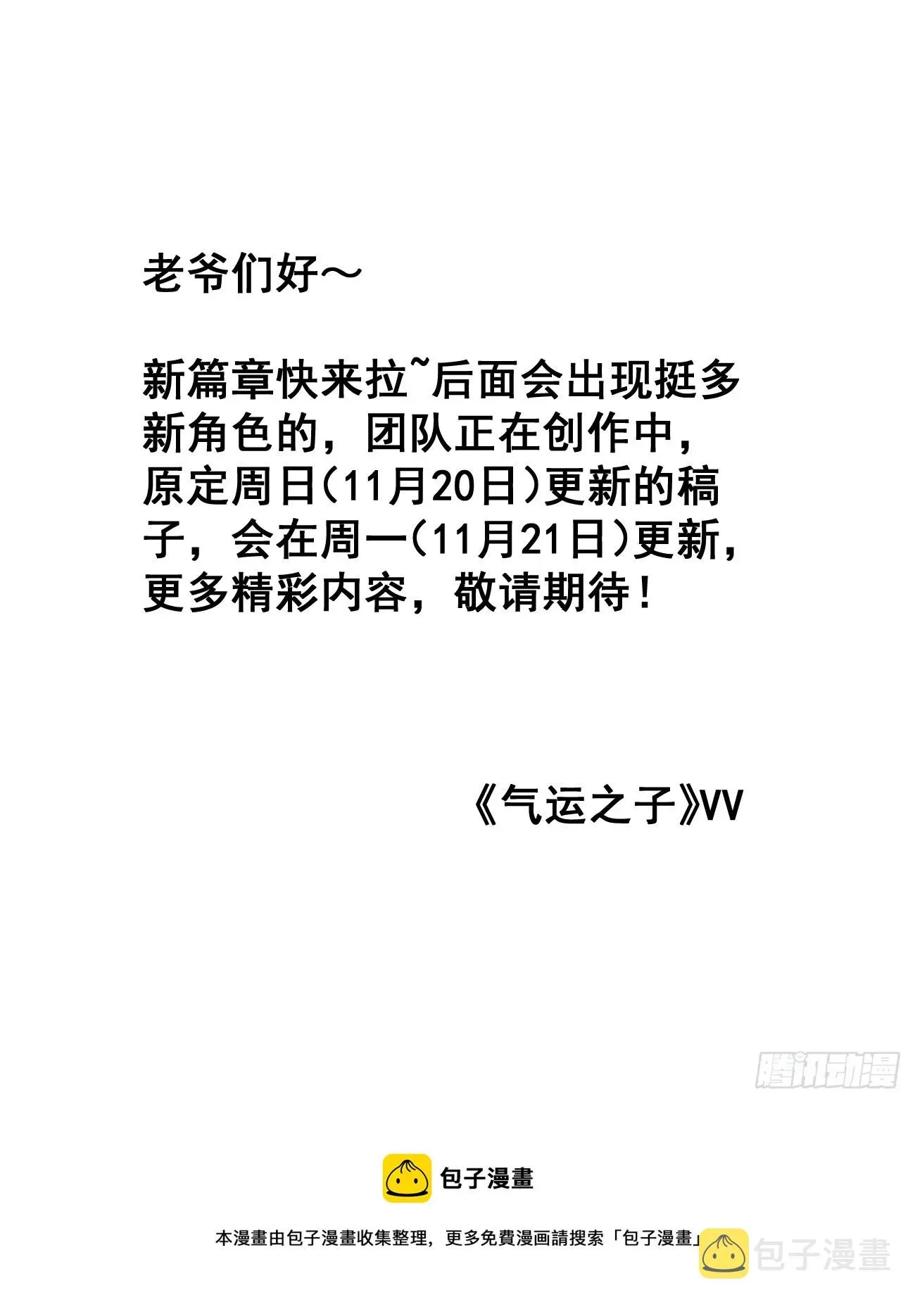 我真的不是气运之子 第一百四十话：主人分身好好看 第34页