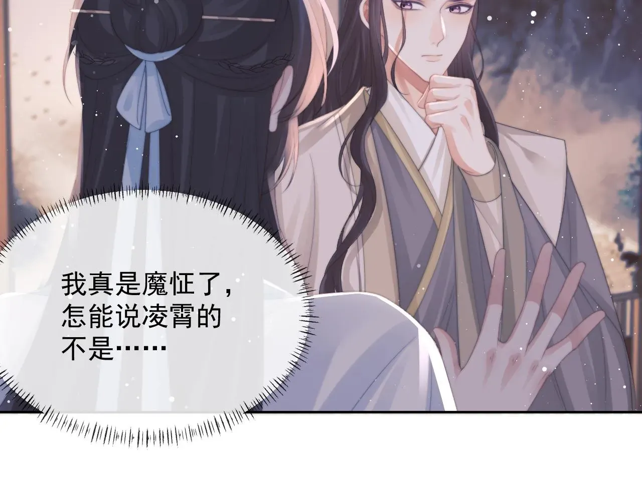 独占病美人师尊 第47话 误会加深 第34页