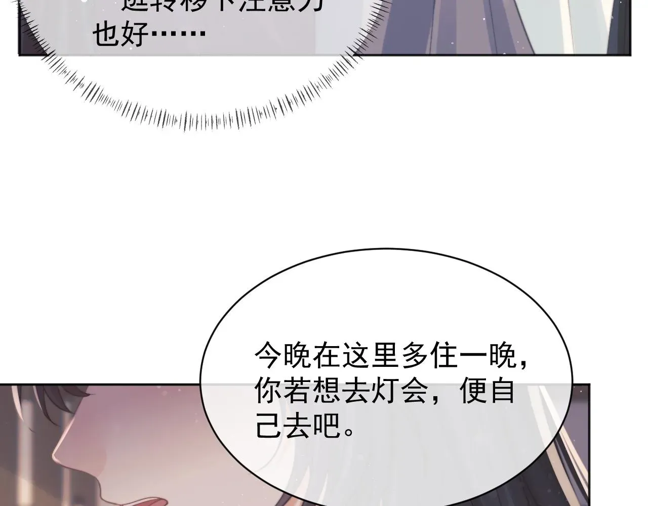 独占病美人师尊 第43话双向吃醋 第34页