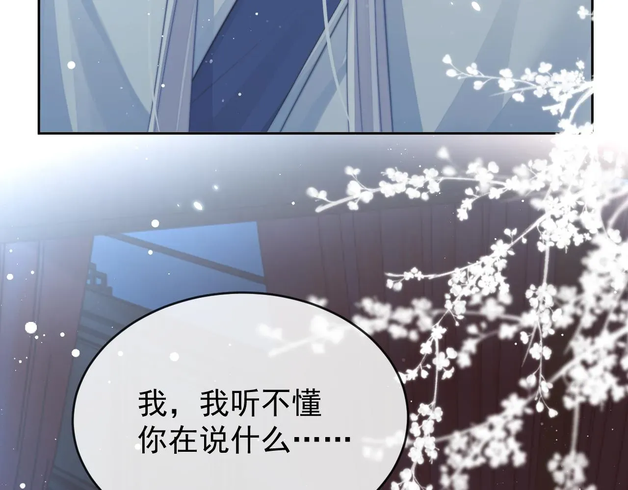 独占病美人师尊 第85话 套路 第34页