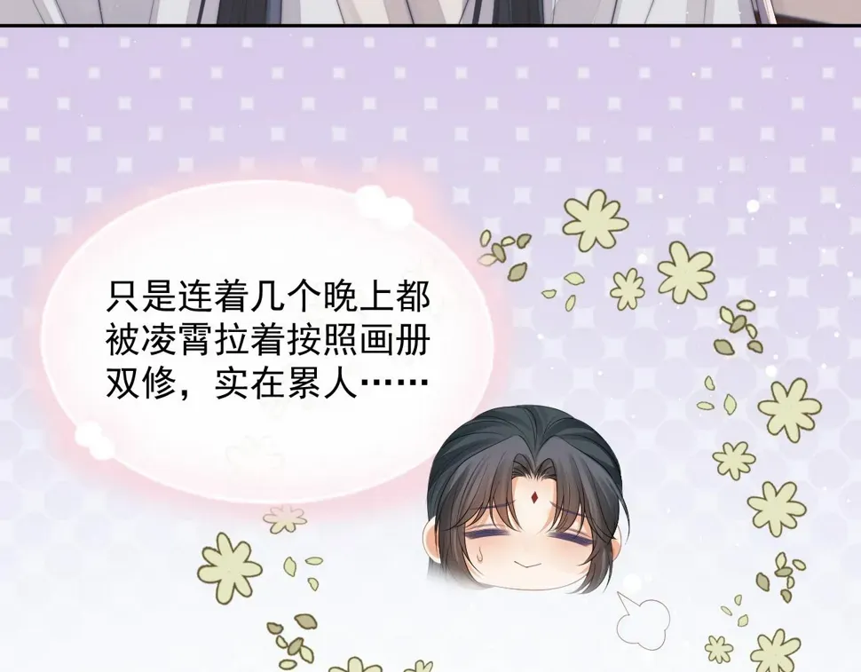 独占病美人师尊 第72话 帮助师尊治疗 第34页