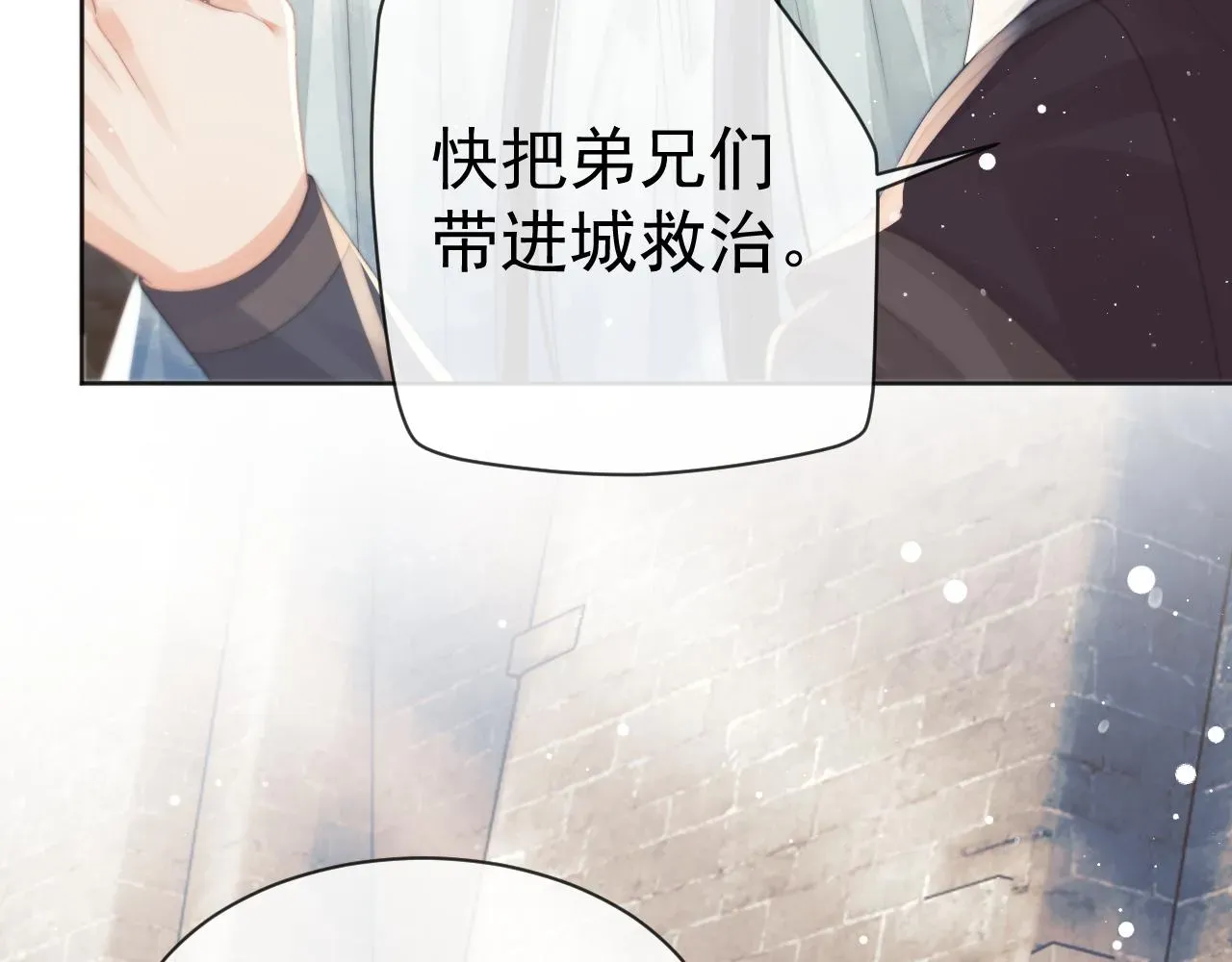 独占病美人师尊 第61话 狼崽追来了 第34页