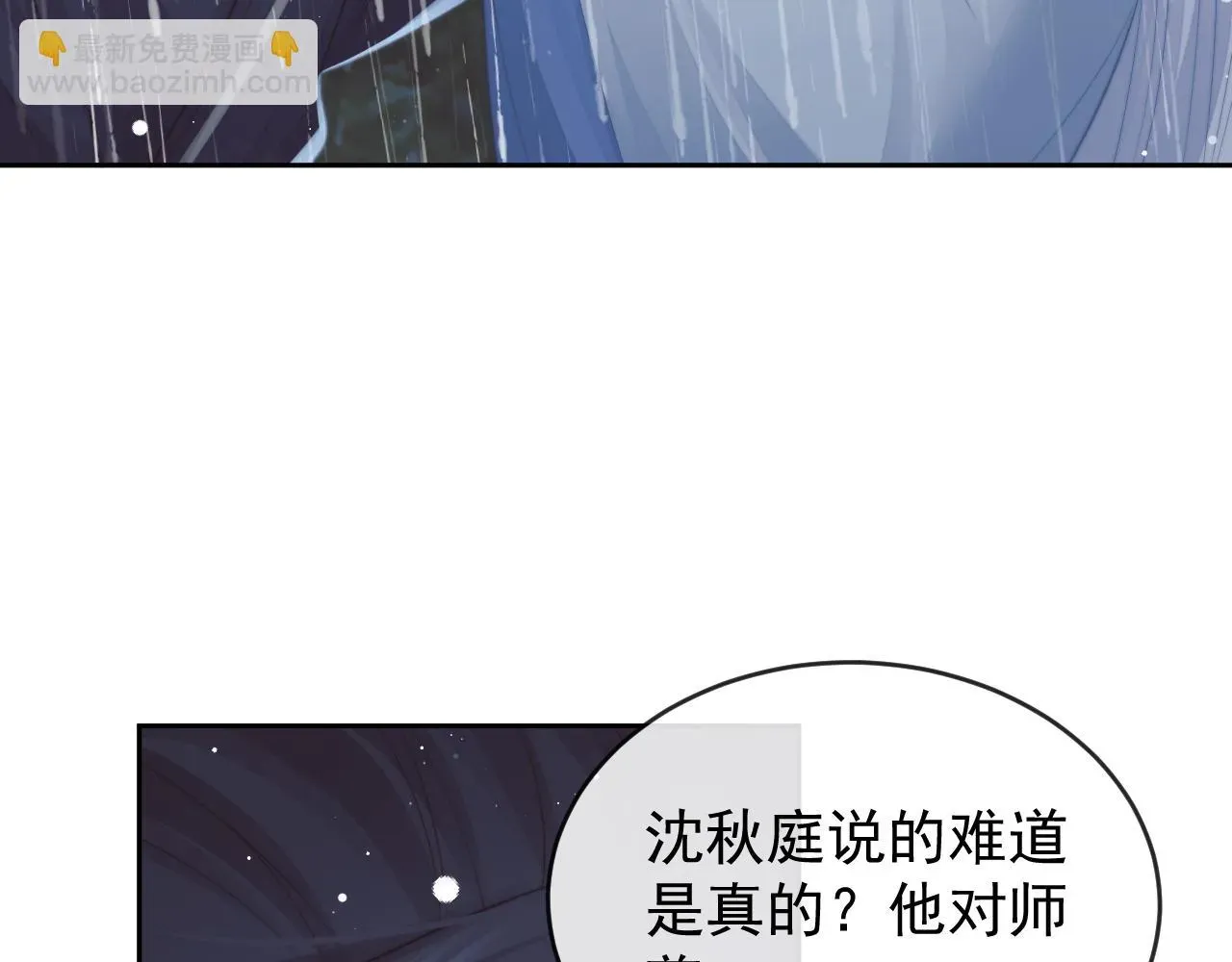 独占病美人师尊 第82话 师尊被蛊惑 第34页