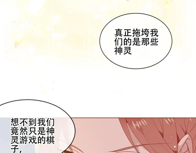 吾凰在上 第166话  婚礼前夕 第34页