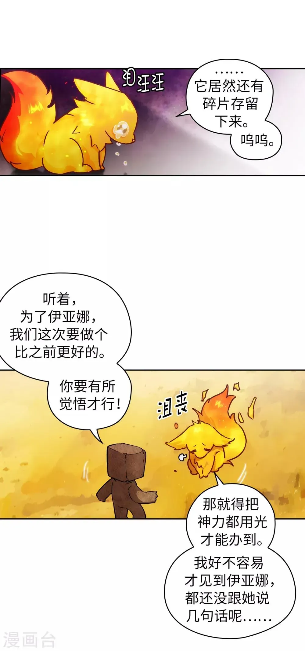 阿多尼斯 第217话 你能来为我做造剑吗 第34页