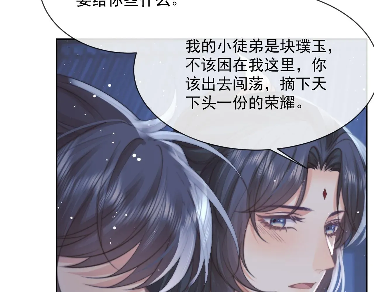 独占病美人师尊 第57话 一醉方休 第34页