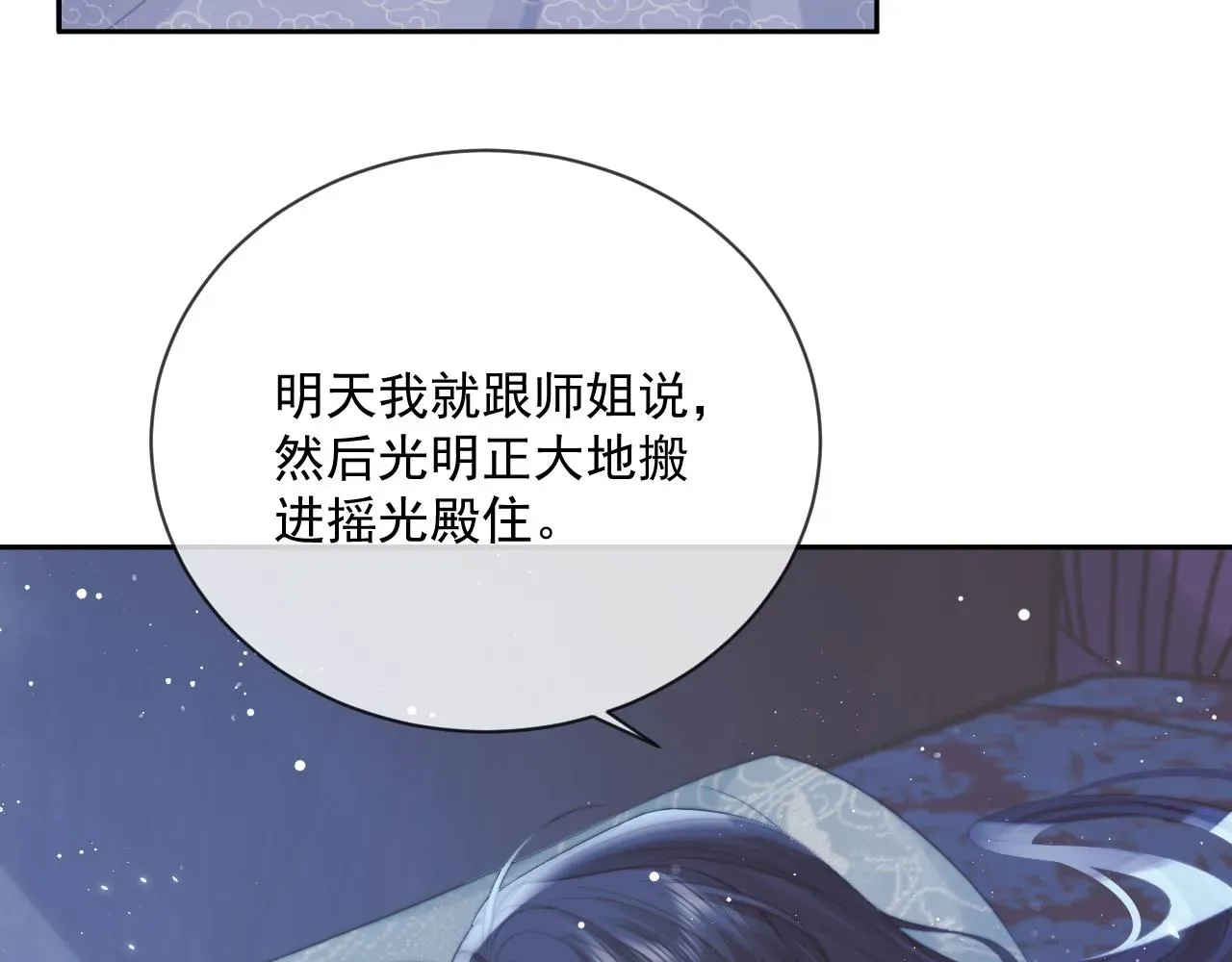 独占病美人师尊 第58话 师尊为何如此对我 第34页